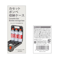 不動技研 カセットボンベ 収納ケース 3本収納 コンロ 鍋 防災 グレー Fー2662 1個