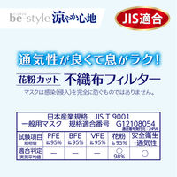 白元アース ビースタイル プリーツタイプ 涼やか心地 ミルクティーベージュ×テラコッタ 58253-0 1箱(20枚入) JIS規格 一般用マスク適合