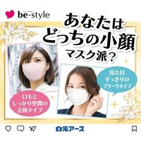 白元アース ビースタイル 立体タイプ ふつうサイズ サンドベージュ×マロン 58195-0 1袋(7枚入) バイカラー JIS規格 一般用マスク適合