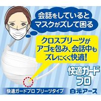 白元アース 快適ガードプロ プリーツタイプ 小さめサイズ  58029-0 1袋(5枚入) ノーズクッション JIS規格 一般用マスク適合