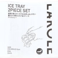 アイストレー2点セット ホワイト LAKOLE/ラコレ