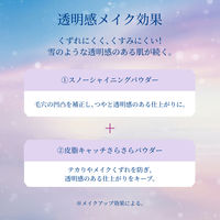 数量限定 スノービューティー ブライトニング　スキンケアパウダーＡ　25ｇ