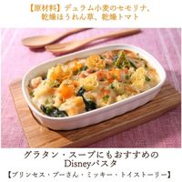 ダラコスタ ディズニーパスタ トイストーリーパスタ 1セット（1個×2）nakato ピクサーキャラクター マカロニ