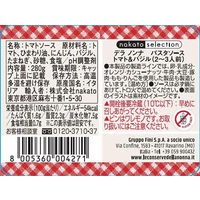 デラノンナ パスタソース トマト＆バジル 2～3人前 1セット（1個×2）nakato