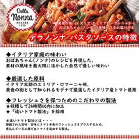 デラノンナ パスタソース アラビアータ 2～3人前 1セット（1個×3）nakato