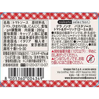 デラノンナ パスタソース トマト＆ガーリック 2～3人前 1セット（1個×3）nakato