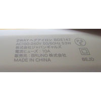 BRUNO 2WAYヘアアイロン(エクリュ) BOE147-ECRU 1個