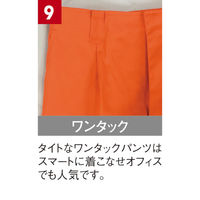 アリオカ 高視認防炎スラックス　79cm　オレンジ MD6650R 1枚（直送品）