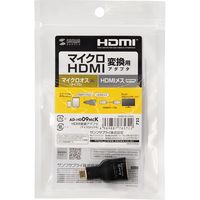 サンワサプライ HDMI変換アダプタ マイクロHDMI AD-HD09MCK 1個