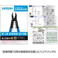 ホーザン 電気工事士技能試験 工具セット DK-28 1セット