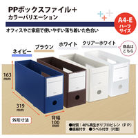 プラス　PPボックスファイル+　A4ヨコ　ハーフサイズ　背幅100mm　クリアー　透明　76003