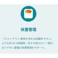 ピュリナワン 猫 メタボリックエネルギーコントロール チキン 2kg 3袋 キャットフード ネスレ日本