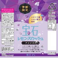 伊藤園 不二家 宝石のレモンスカッシュ アメジスト 410ml 1セット（48本）
