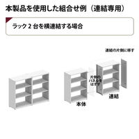 オカムラ ジャスタスラック 連結専用 2段 幅450×奥行400×高さ800ｍｍ ブラック 1台  オリジナル