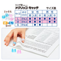 【アウトレット】【Goエシカル】プラス リング型メクリッコキャッチ 指先美人 M/Lミックス 35874 1セット（10個入）