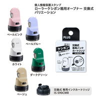 プラス ローラーケシポン 箱用オープナー 交換式 専用インクカートリッジ 40915 1セット（5個）