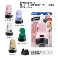 プラス 個人情報保護スタンプ ローラーケシポン 箱用オープナー 交換式 ペールピンク 40910 1セット(5個)