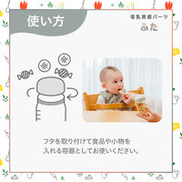 ピジョン 母乳実感パーツ ふた 1個