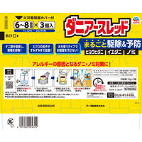 ダニアースレッド 6～8畳用 3個パック 3セット アース製薬　殺虫剤 火災報知器カバー付き ダニ・ノミの駆除・予防【第2類医薬品】