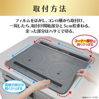 フレームカバー ビルトインコンロ用 汚れ防止テープ IH&ガスコンロ 隙間 クリアブラック 1個 東洋アルミエコープロダクツ