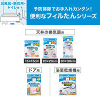 フィルたん ハンディ＋ホコリとりフィルター セット（ハンディ 1個+換気扇用フィルター 15cm 6枚入）東洋アルミエコープロダクツ