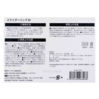 スライダーバッグ（マチ無し 冷蔵 冷凍対応） Mサイズ A5サイズがピッタリ入る 1箱（35枚入）  オリジナル（わけあり品）