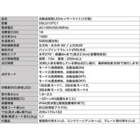 LEDセンサーライト 人感センサー 1灯型 (1000lm) 小型 180度 自動追尾型 DSLD10TC1 DXアンテナ 1個（直送品）