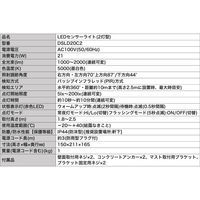 LEDセンサーライト 人感センサー 2灯型 (1000～2000lm) 屋外 防水 IP44 DSLD20C2 DXアンテナ 1個（直送品）