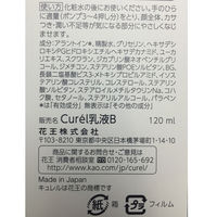 Curel（キュレル） 乳液 120mL 花王　敏感肌