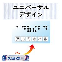 アルミホイル サンホイル 25cm×7m 日本製 1本 東洋アルミエコープロダクツ
