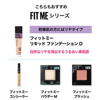 メイベリン フィットミー プライマー 01 30ml SPF20