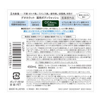 デオカラット 薬用ボディウォッシュ ポンプ 450ml ボディソープ コーセーコスメポート 【液体タイプ】