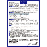 テイラック 48錠 小林製薬 五苓散（ごれいさん） 低気圧 頭痛 むくみ 漢方薬【第2類医薬品】