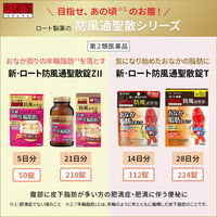 和漢箋（わかんせん） ロート 防風通聖散錠 満量a 168錠 ロート製薬  漢方薬 1日2回 肥満 便秘 むくみ【第2類医薬品】