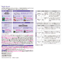 ナイトアソート 1セット（6包入×2個） アース製薬