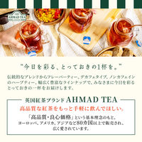 【水出し 紅茶】AHMAD TEA（アーマッドティー） コールドブリュー ティーバッグ アールグレイ 1箱（20バッグ入）