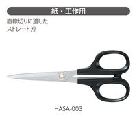 コクヨ はさみ 高級ハサミ HASA 紙・工作用 HASA-003 1本