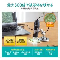 サンワサプライ 200万画素(フルHD対応)USB顕微鏡 LPE-08BK 1台
