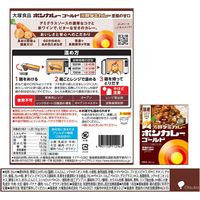 ボンカレーゴールド 芳醇デミカレー 至福の甘口 1個 大塚食品 レンジ対応 レトルト