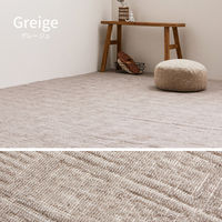 萩原 軽くて扱いやすい平織カーペット ピクシス 江戸間4.5畳 グレージュ 600089345 1枚