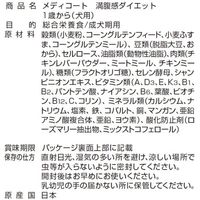 メディコート 犬用 満腹感ダイエット 1歳から 2.5kg（500g×5袋）3袋 ペットライン ドッグフード ドライ