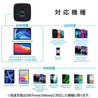 USB充電器 タイプC PD PPS 65W USB-C×2ポート パソコン充電 ブラック EC-AC4365BK エレコム 1個（直送品）