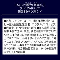【ドリップコーヒー】AGF ちょっと贅沢な珈琲店 プレミアム 関西まろやかブレンド 1セット(14袋入×3パック)