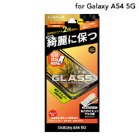 MSソリューションズ Galaxy A54 5G ガラスフィルム全画面保護 スーパークリア LN-23SG5FGR 1個
