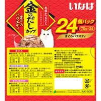 （バラエティパック）いなば 金のだし カップ まぐろ（70g×24個）キャットフード 猫