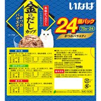 （バラエティパック）いなば 金のだし カップ かつお 70g×24個 キャットフード 猫 ウェット