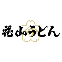 花山うどん  うどん・鬼ひも川つゆ付き 920g×5個 4562304704863（直送品）