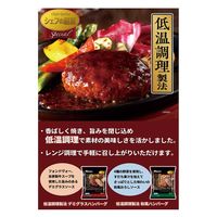 日本ハム [冷凍食品]  シェフの厨房 低温調理 デミグラスハンバーグ 160g×6個 4902115378509（直送品）