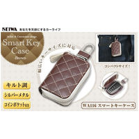 セイワ キルト スマートキーケース 仕様:キルト調/ブラウン WA116 1個（直送品）
