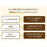 ACROVE ａｎｏｍａ　プロテイン　ヴィーガン　乳糖不耐対応　コーヒー　１５ｇ anoma-coffee-15g 1袋（直送品）